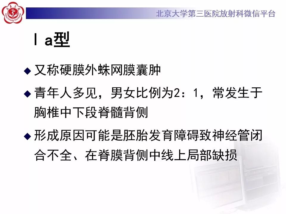 【病例】椎管内脊膜囊肿1例CT及MR