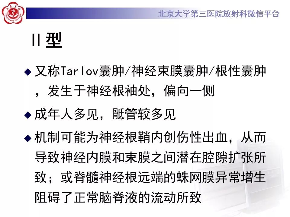 【病例】椎管内脊膜囊肿1例CT及MR