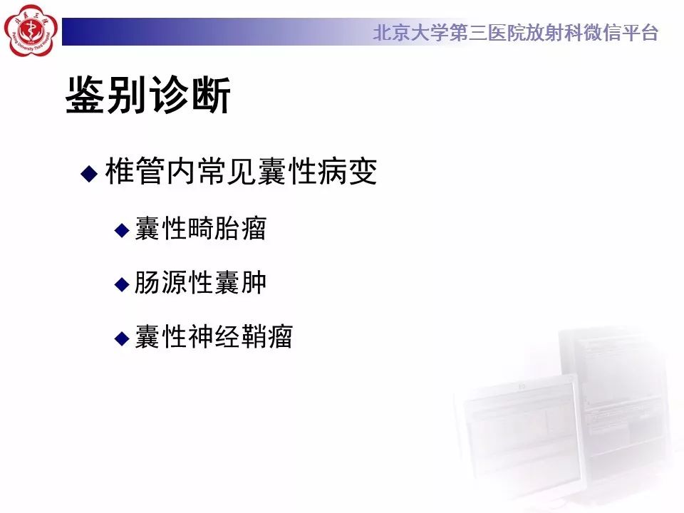 【病例】椎管内脊膜囊肿1例CT及MR