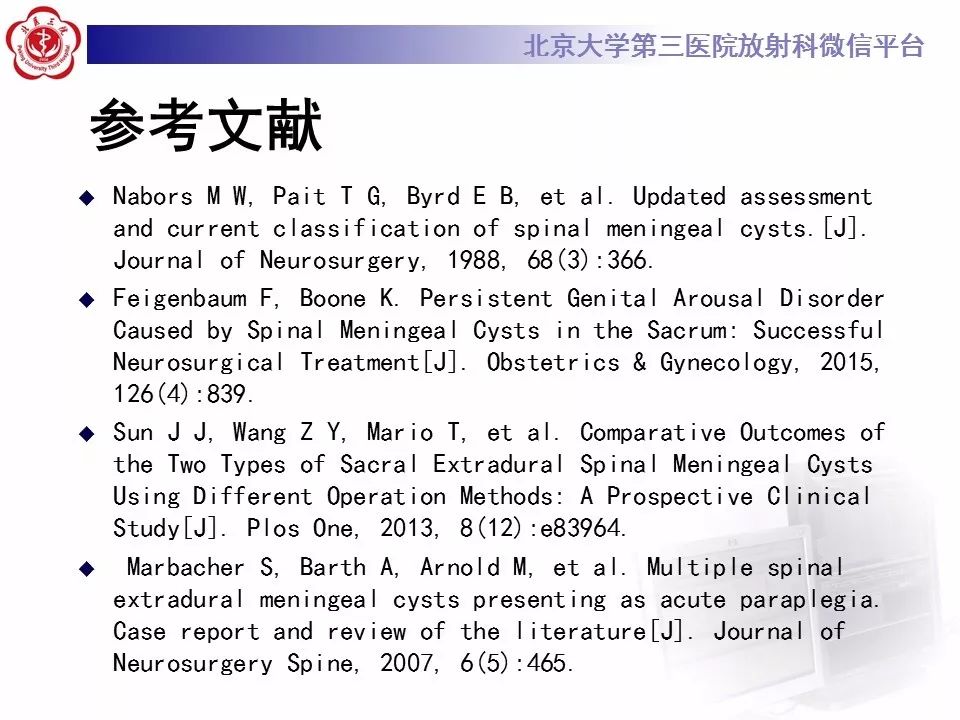 【病例】椎管内脊膜囊肿1例CT及MR