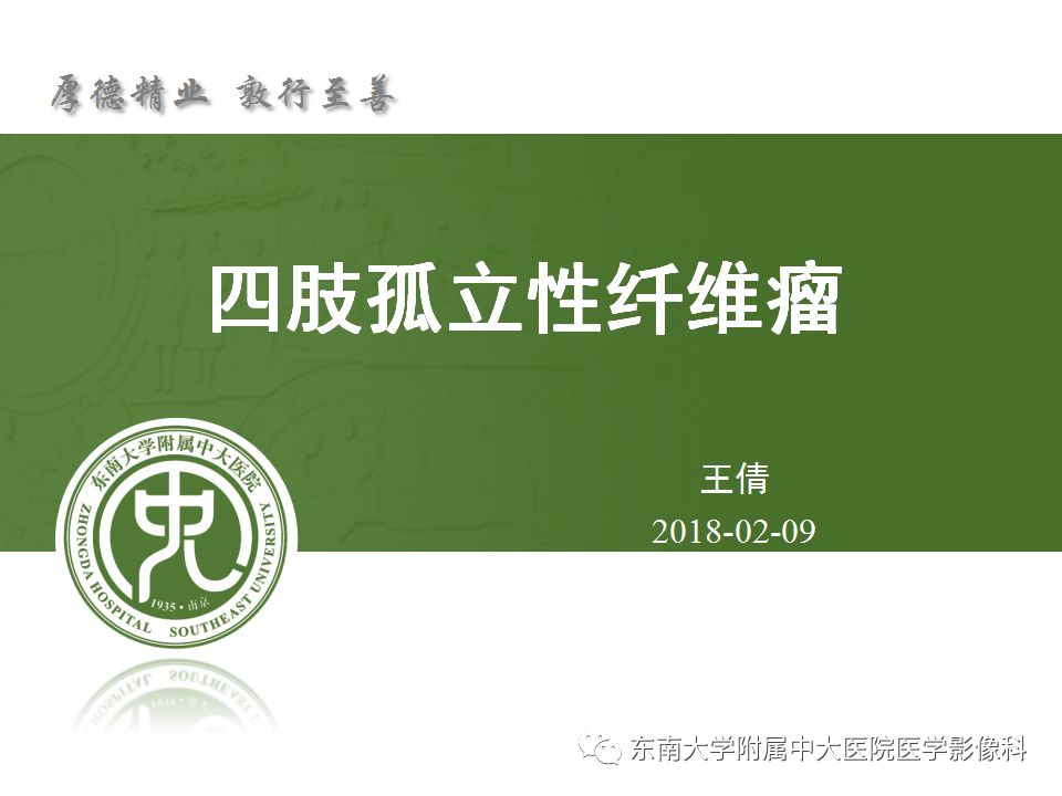 【病例】盆壁孤立性纤维瘤1例CT及MR