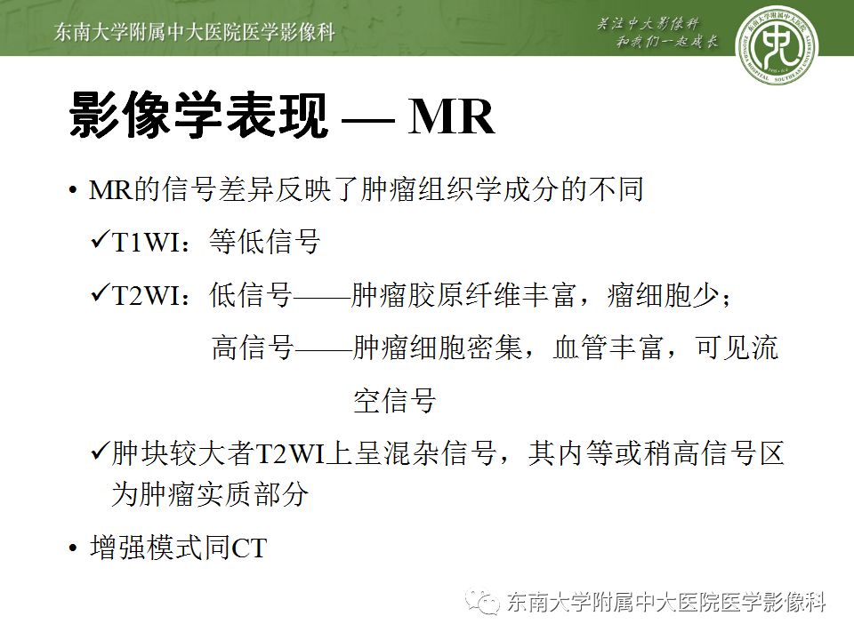【病例】盆壁孤立性纤维瘤1例CT及MR