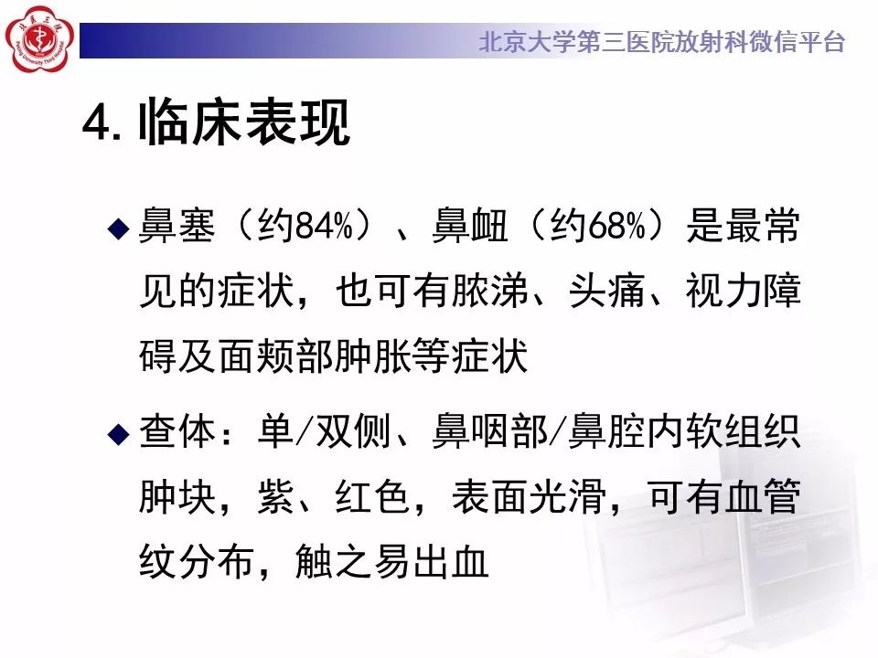 【病例】鼻咽纤维血管瘤1例CT及MR影像诊断