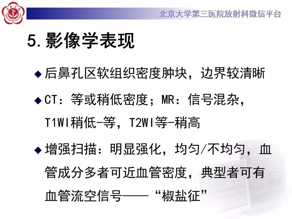 【病例】鼻咽纤维血管瘤1例CT及MR影像诊断