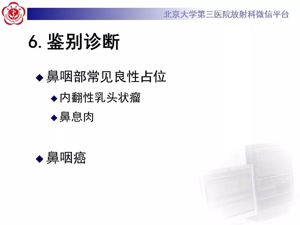 【病例】鼻咽纤维血管瘤1例CT及MR影像诊断