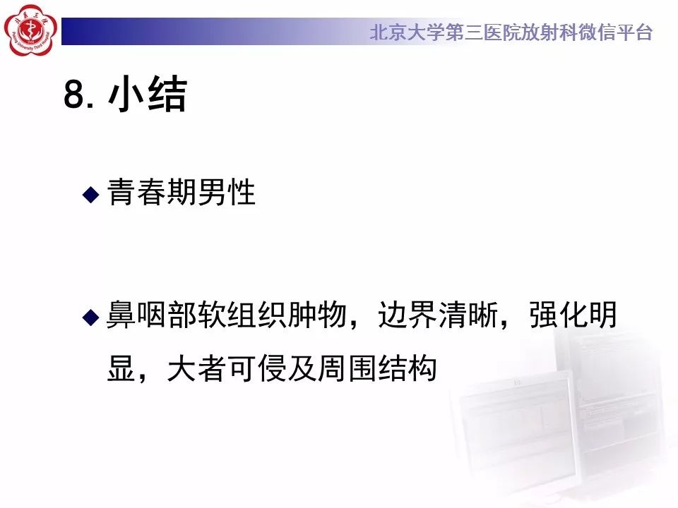 【病例】鼻咽纤维血管瘤1例CT及MR影像诊断