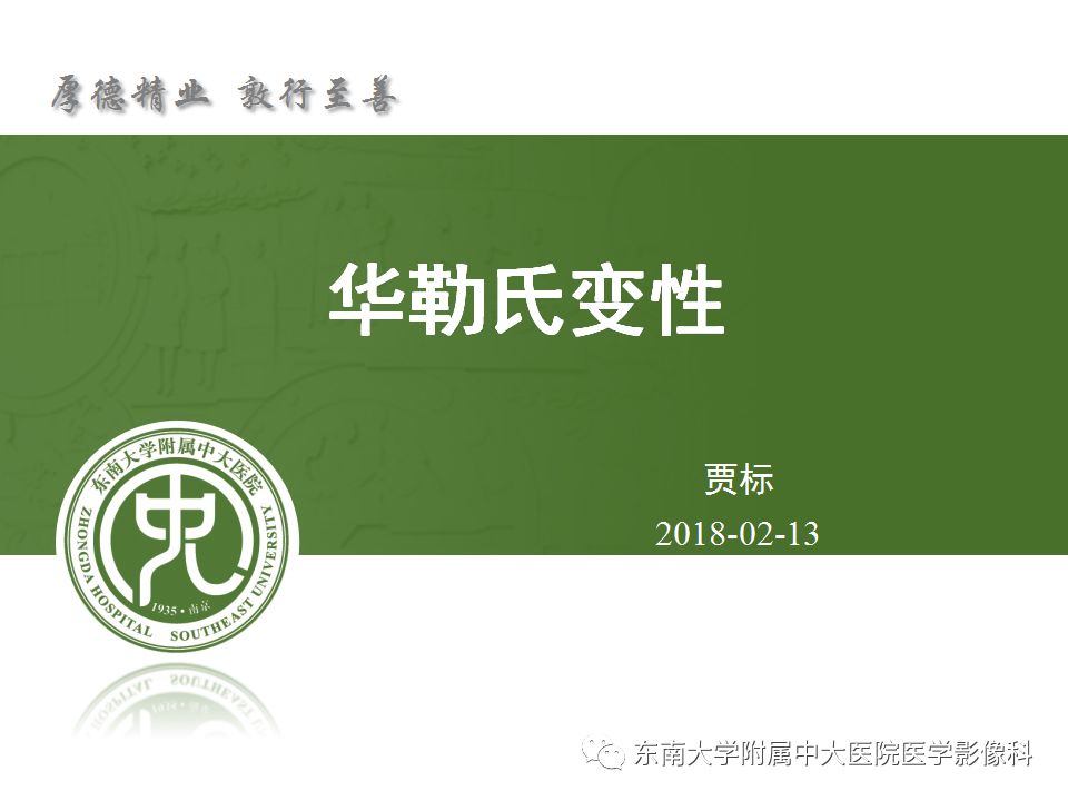【病例】华勒氏变性1例CT及MR影像诊断