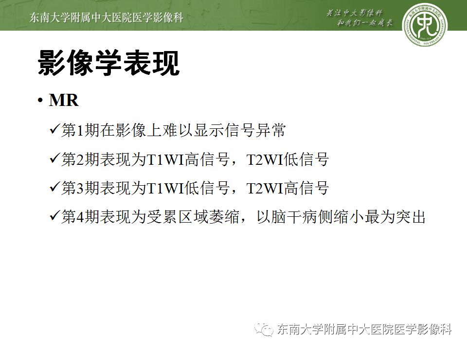 【病例】华勒氏变性1例CT及MR影像诊断