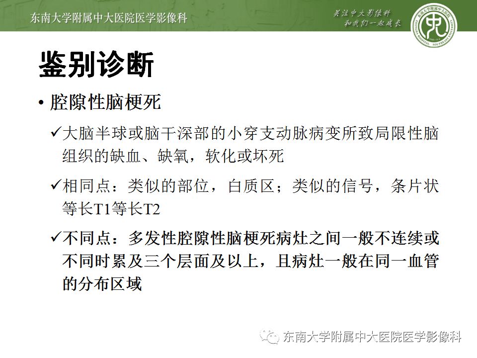 【病例】华勒氏变性1例CT及MR影像诊断