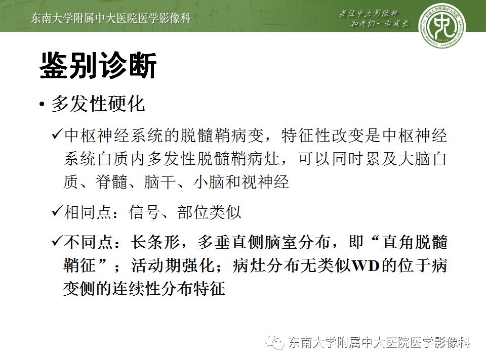 【病例】华勒氏变性1例CT及MR影像诊断