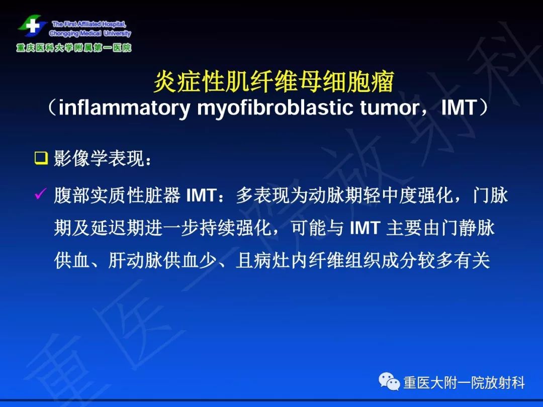 【PPT】孤立性纤维瘤的影像学诊断及鉴别诊断