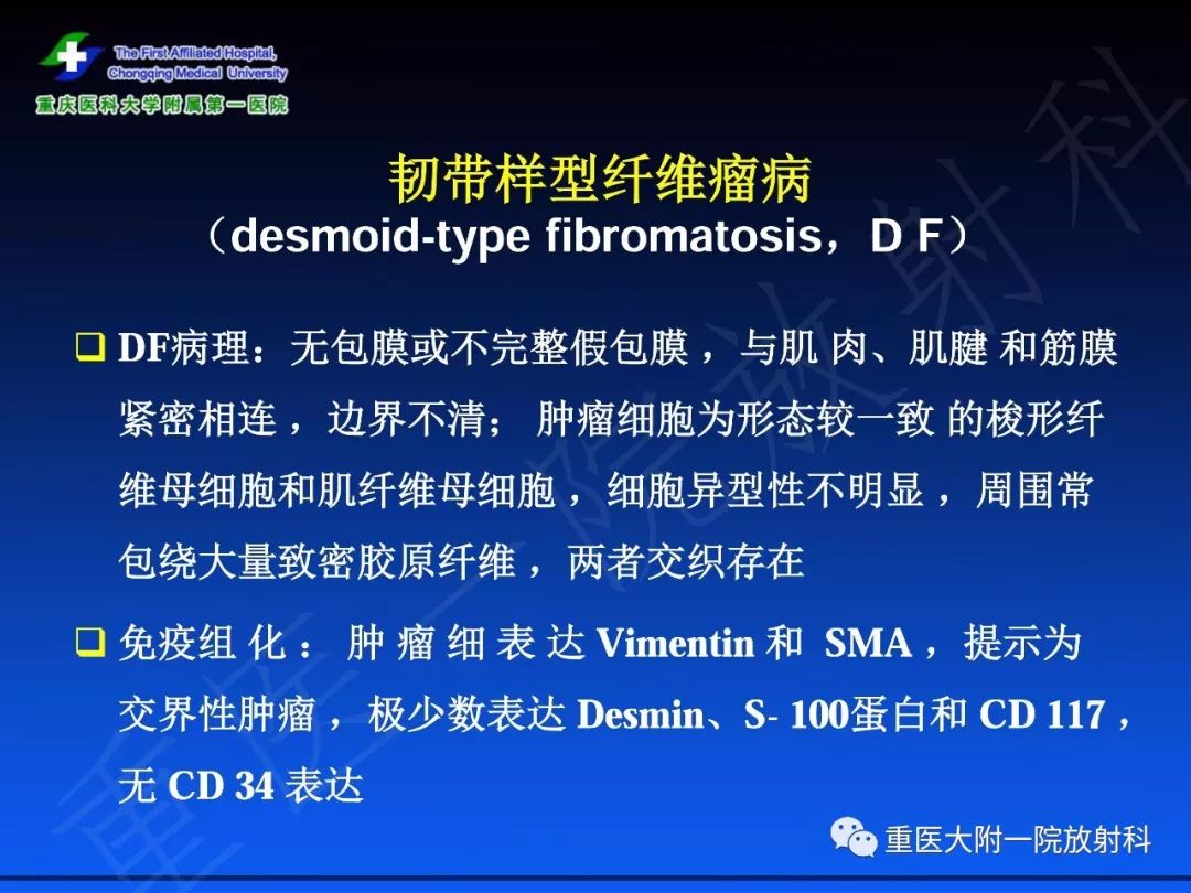 【PPT】孤立性纤维瘤的影像学诊断及鉴别诊断