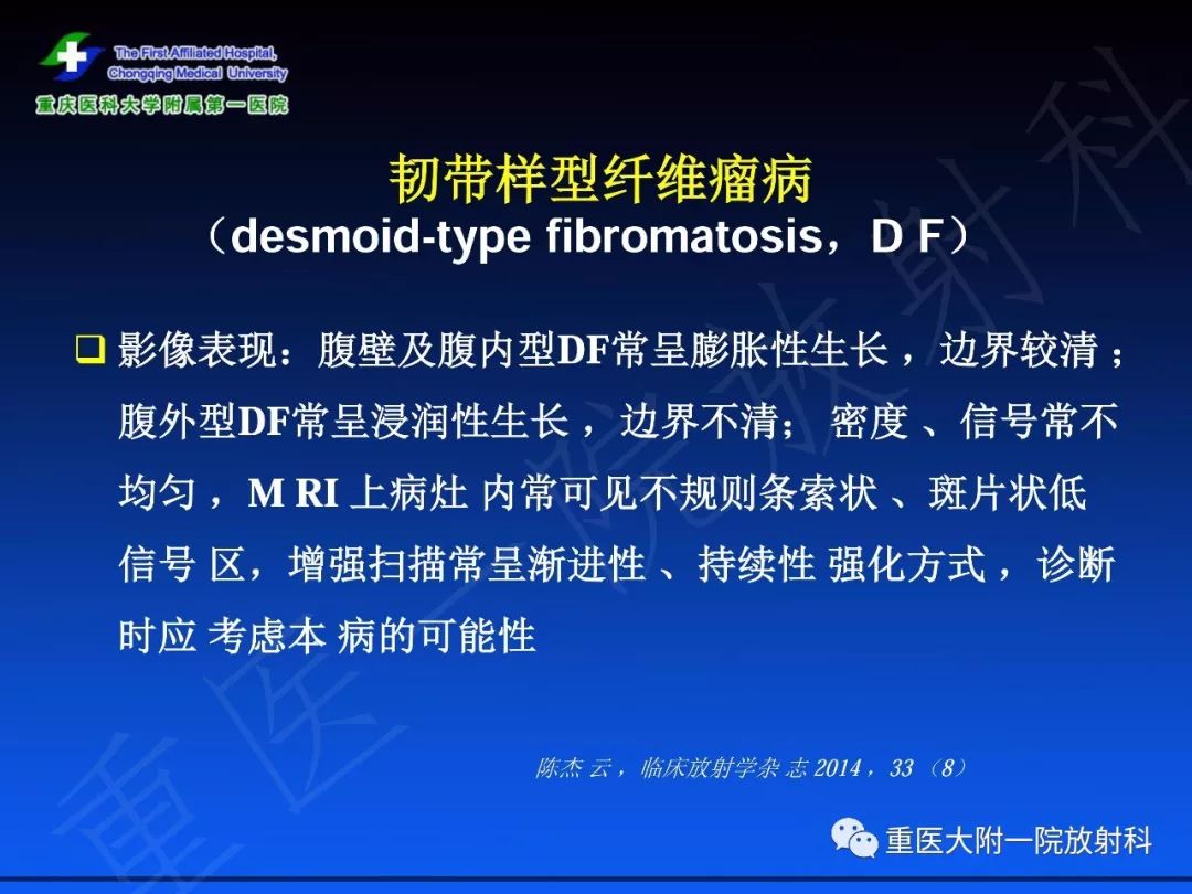 【PPT】孤立性纤维瘤的影像学诊断及鉴别诊断