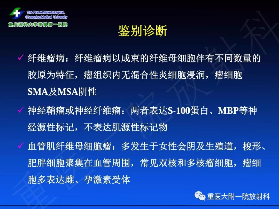 【PPT】孤立性纤维瘤的影像学诊断及鉴别诊断