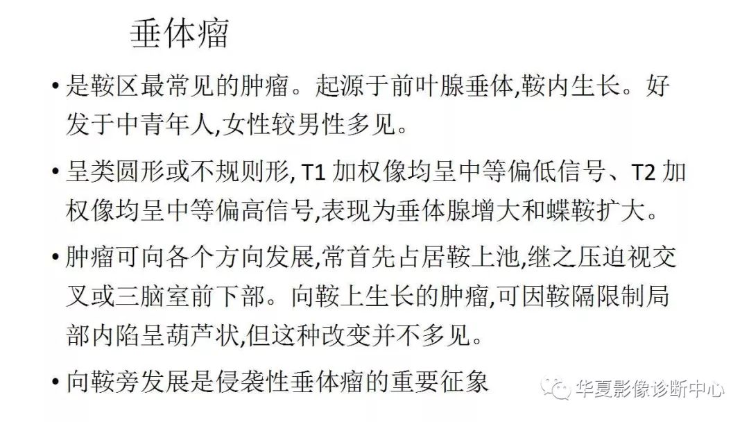 【病例】侵袭性垂体瘤1例CT及MR