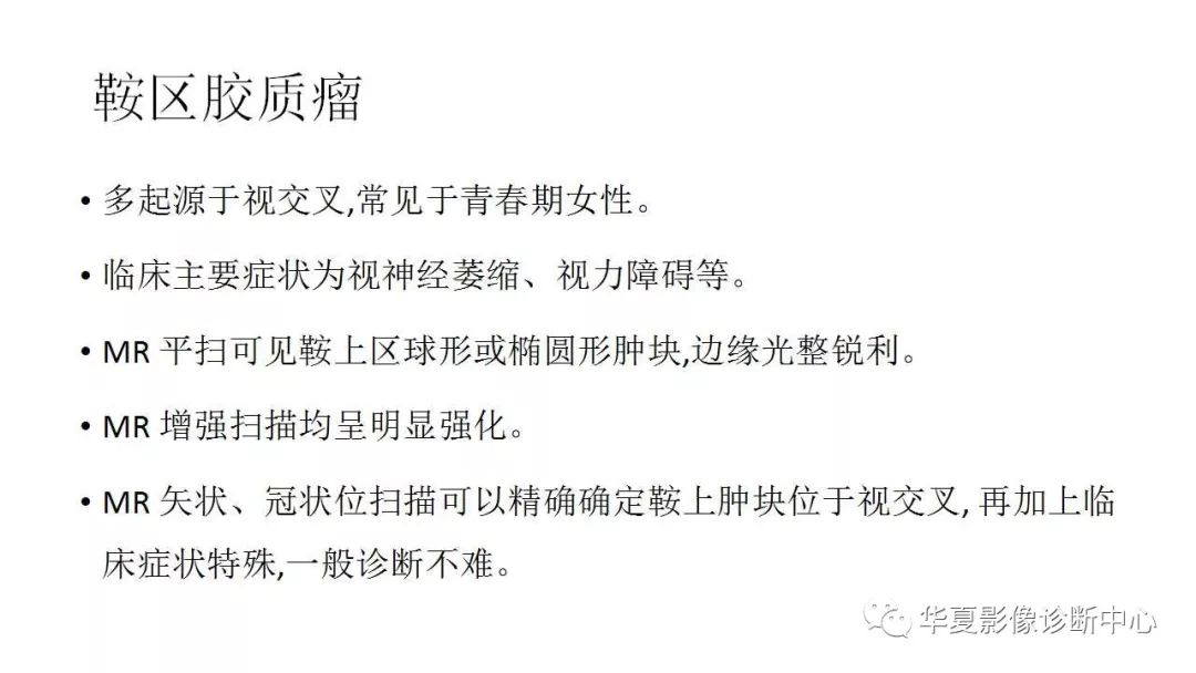 【病例】侵袭性垂体瘤1例CT及MR