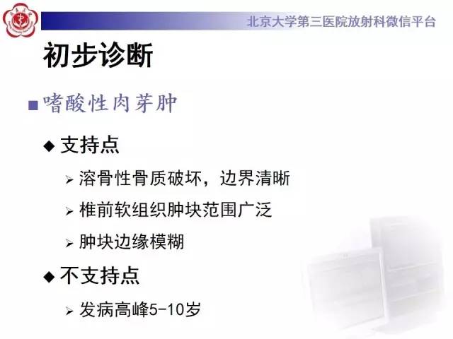 【病例】脊柱朗格汉斯组织细胞增生症1例CT及MR影像诊断
