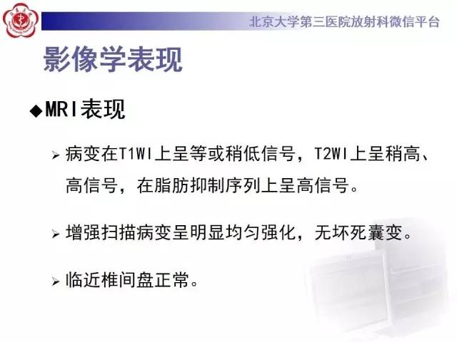【病例】脊柱朗格汉斯组织细胞增生症1例CT及MR影像诊断