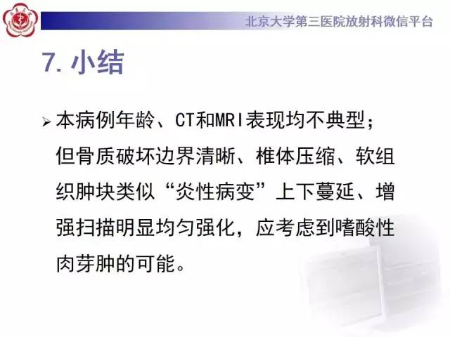 【病例】脊柱朗格汉斯组织细胞增生症1例CT及MR影像诊断