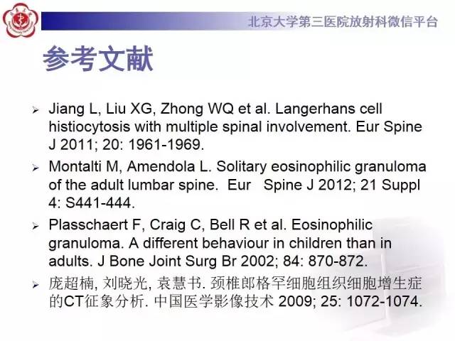 【病例】脊柱朗格汉斯组织细胞增生症1例CT及MR影像诊断