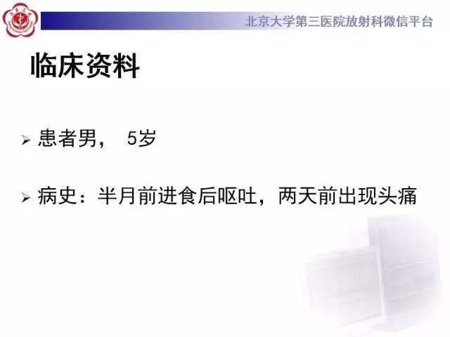 【病例】髓母细胞瘤1例CT及MR影像诊断