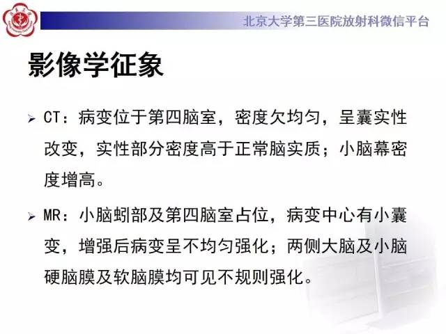 【病例】髓母细胞瘤1例CT及MR影像诊断