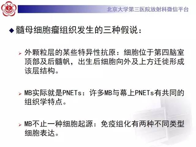 【病例】髓母细胞瘤1例CT及MR影像诊断