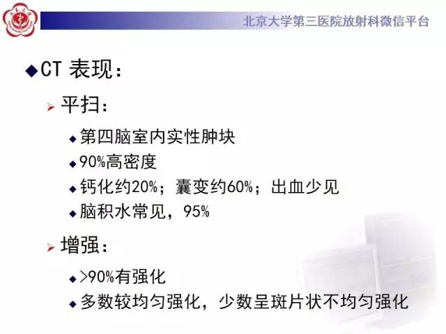 【病例】髓母细胞瘤1例CT及MR影像诊断