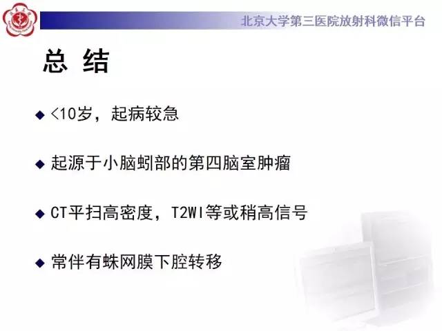 【病例】髓母细胞瘤1例CT及MR影像诊断