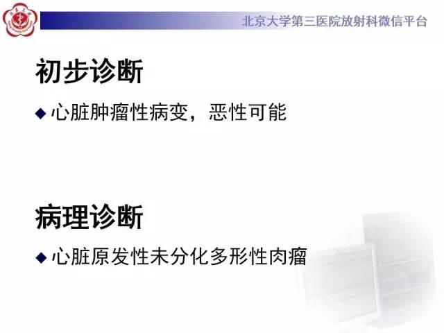 【病例】心脏原发性肿瘤1例CT影像表现