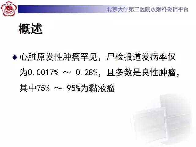 【病例】心脏原发性肿瘤1例CT影像表现