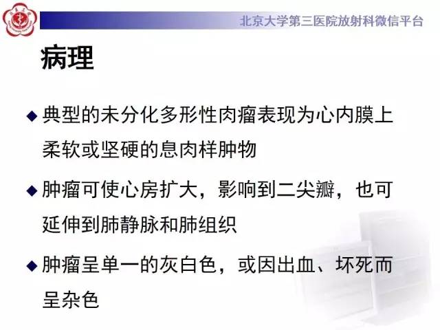 【病例】心脏原发性肿瘤1例CT影像表现