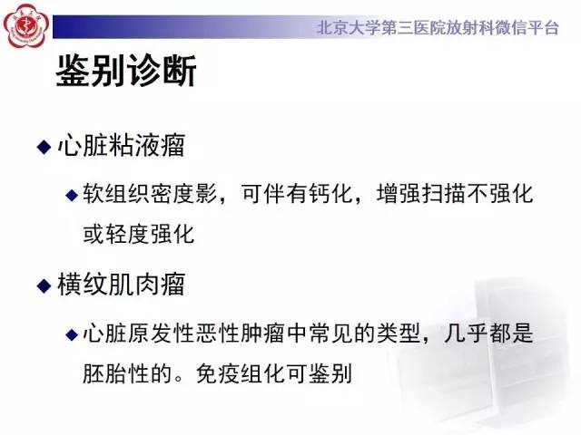 【病例】心脏原发性肿瘤1例CT影像表现