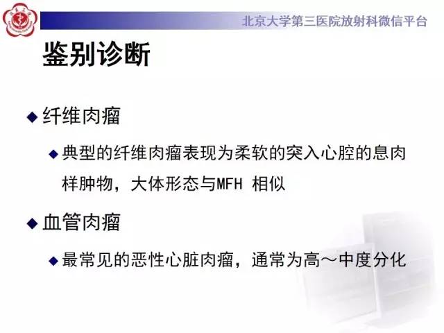 【病例】心脏原发性肿瘤1例CT影像表现