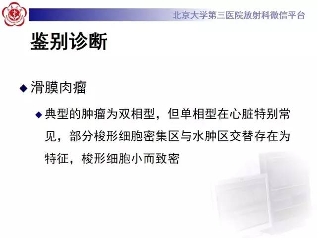 【病例】心脏原发性肿瘤1例CT影像表现