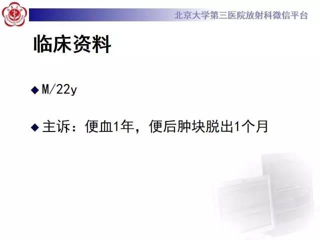 【病例】直肠孤立性溃疡1例CT及MR影像诊断