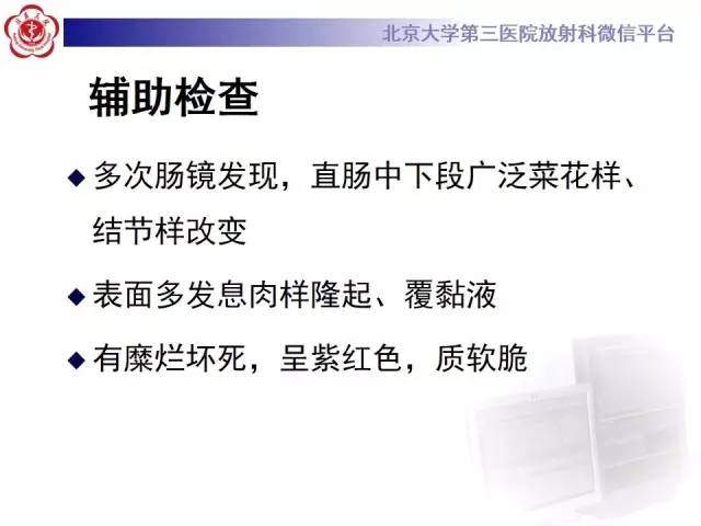 【病例】直肠孤立性溃疡1例CT及MR影像诊断