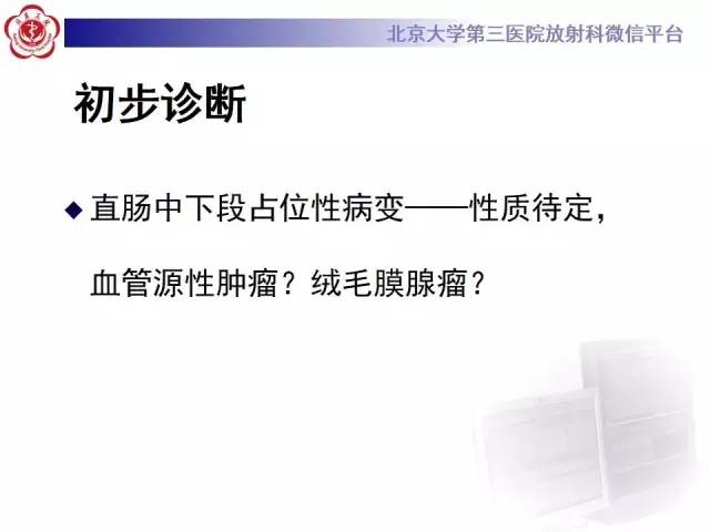 【病例】直肠孤立性溃疡1例CT及MR影像诊断
