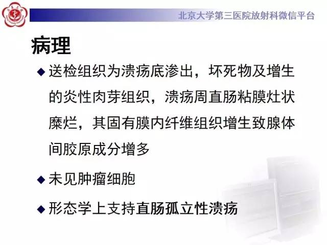 【病例】直肠孤立性溃疡1例CT及MR影像诊断