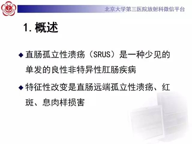 【病例】直肠孤立性溃疡1例CT及MR影像诊断