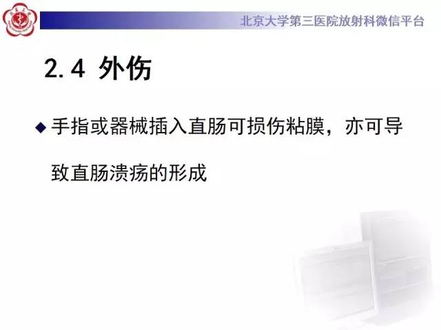 【病例】直肠孤立性溃疡1例CT及MR影像诊断