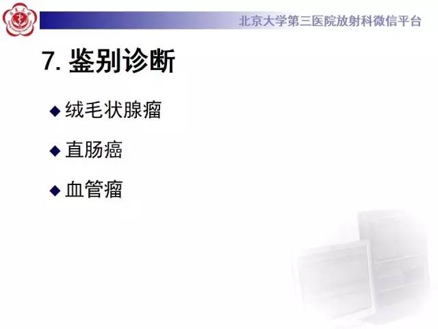 【病例】直肠孤立性溃疡1例CT及MR影像诊断