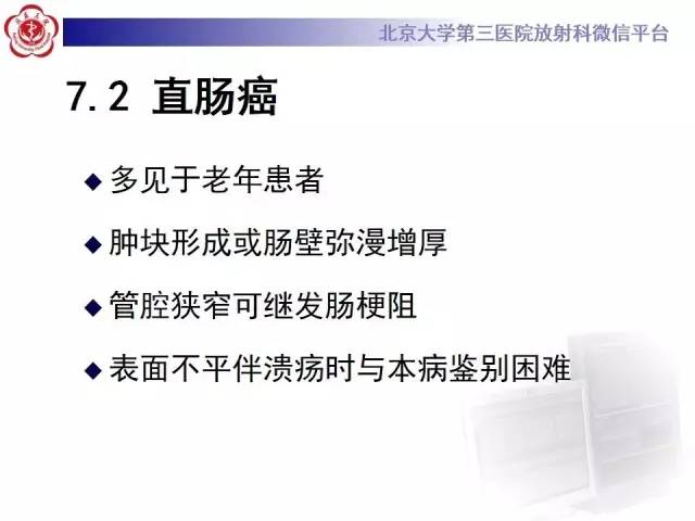 【病例】直肠孤立性溃疡1例CT及MR影像诊断