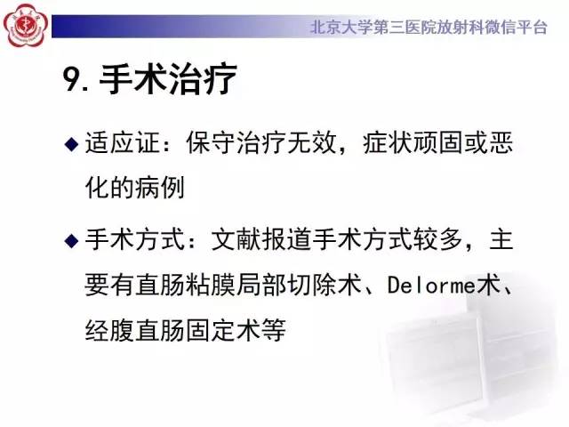 【病例】直肠孤立性溃疡1例CT及MR影像诊断