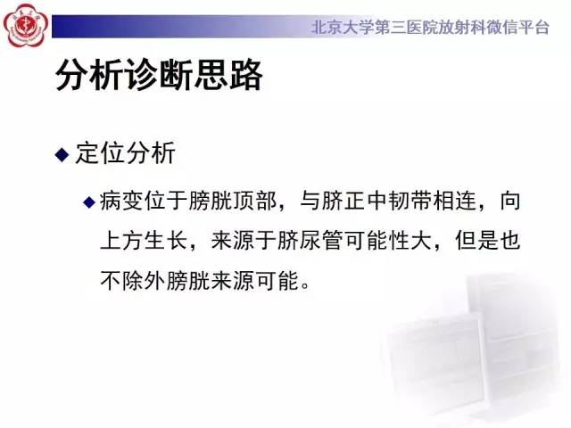 【病例】脐尿管癌1例CT影像诊断