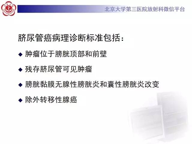 【病例】脐尿管癌1例CT影像诊断