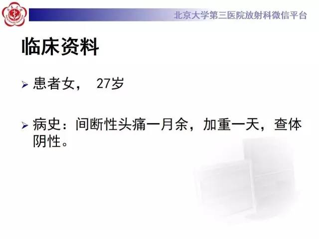 【病例】颅内静脉窦血栓形成1例CT及MR