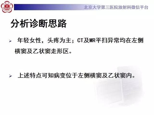 【病例】颅内静脉窦血栓形成1例CT及MR