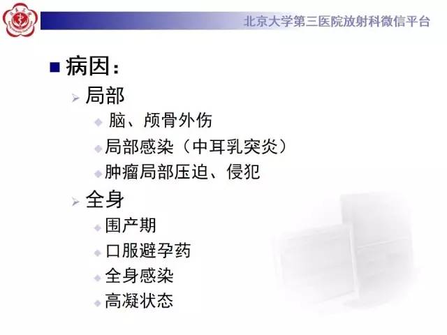 【病例】颅内静脉窦血栓形成1例CT及MR