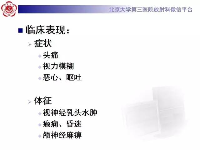 【病例】颅内静脉窦血栓形成1例CT及MR